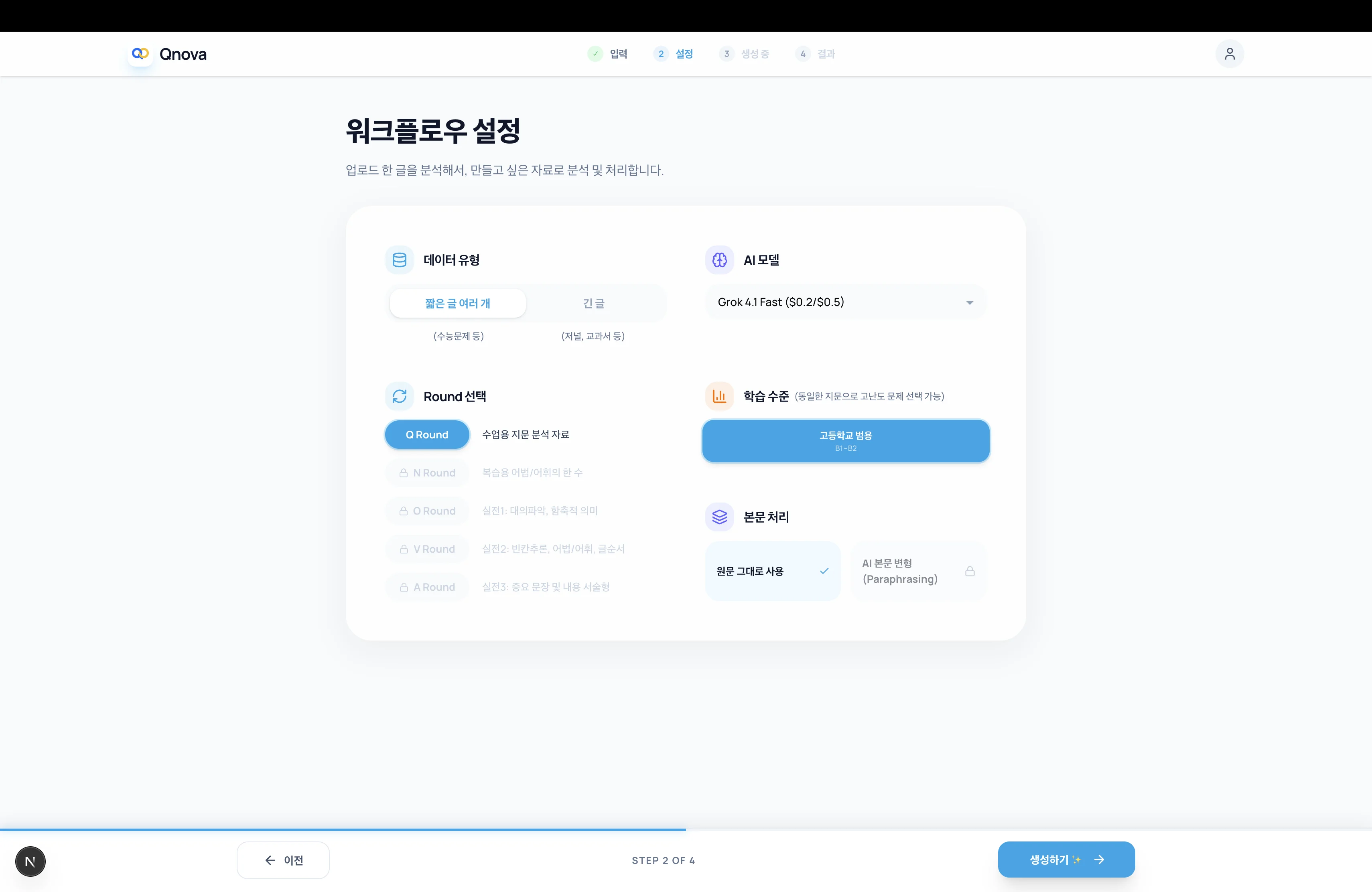 Qnova · 설정