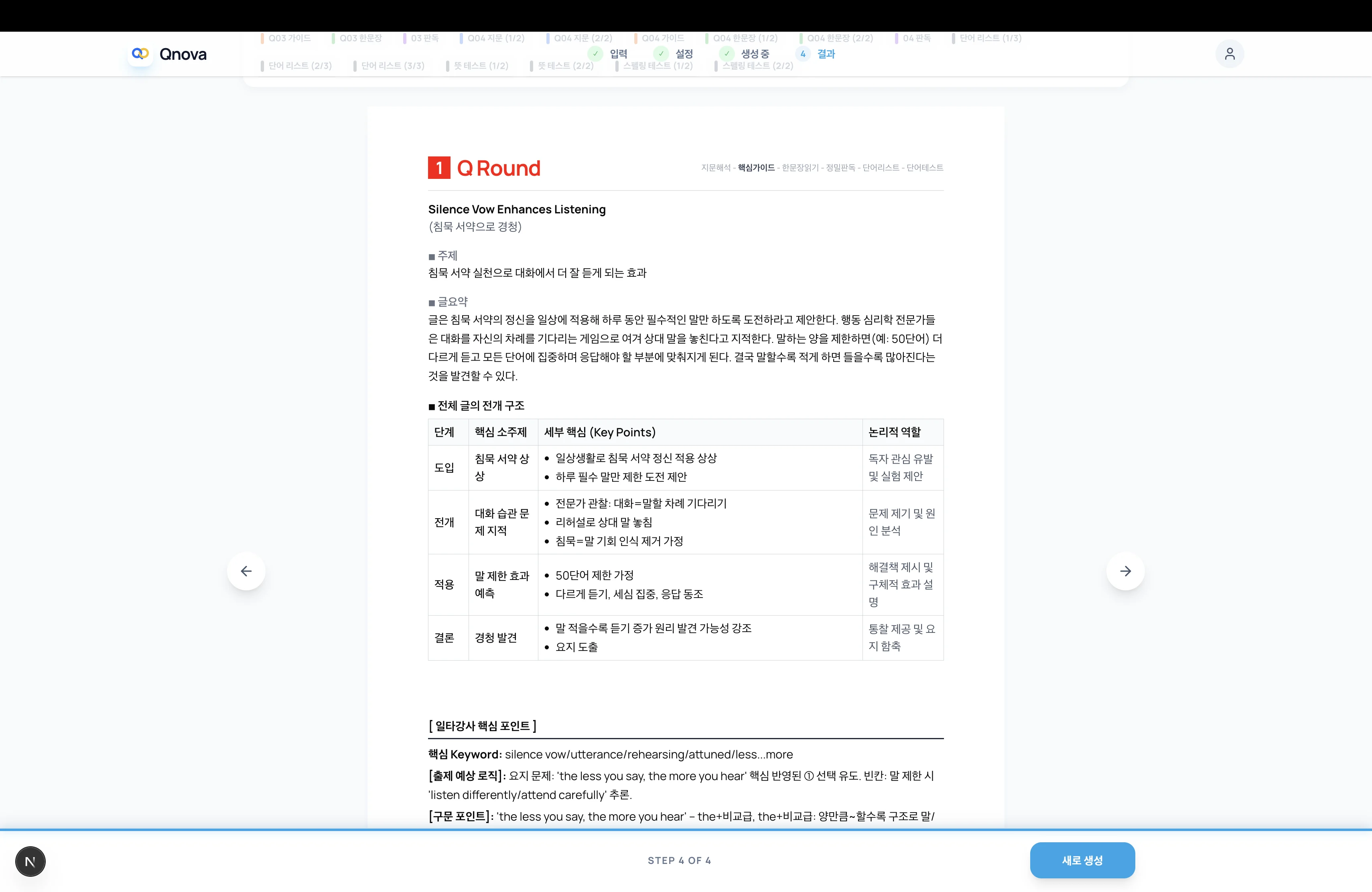 Qnova · 해설