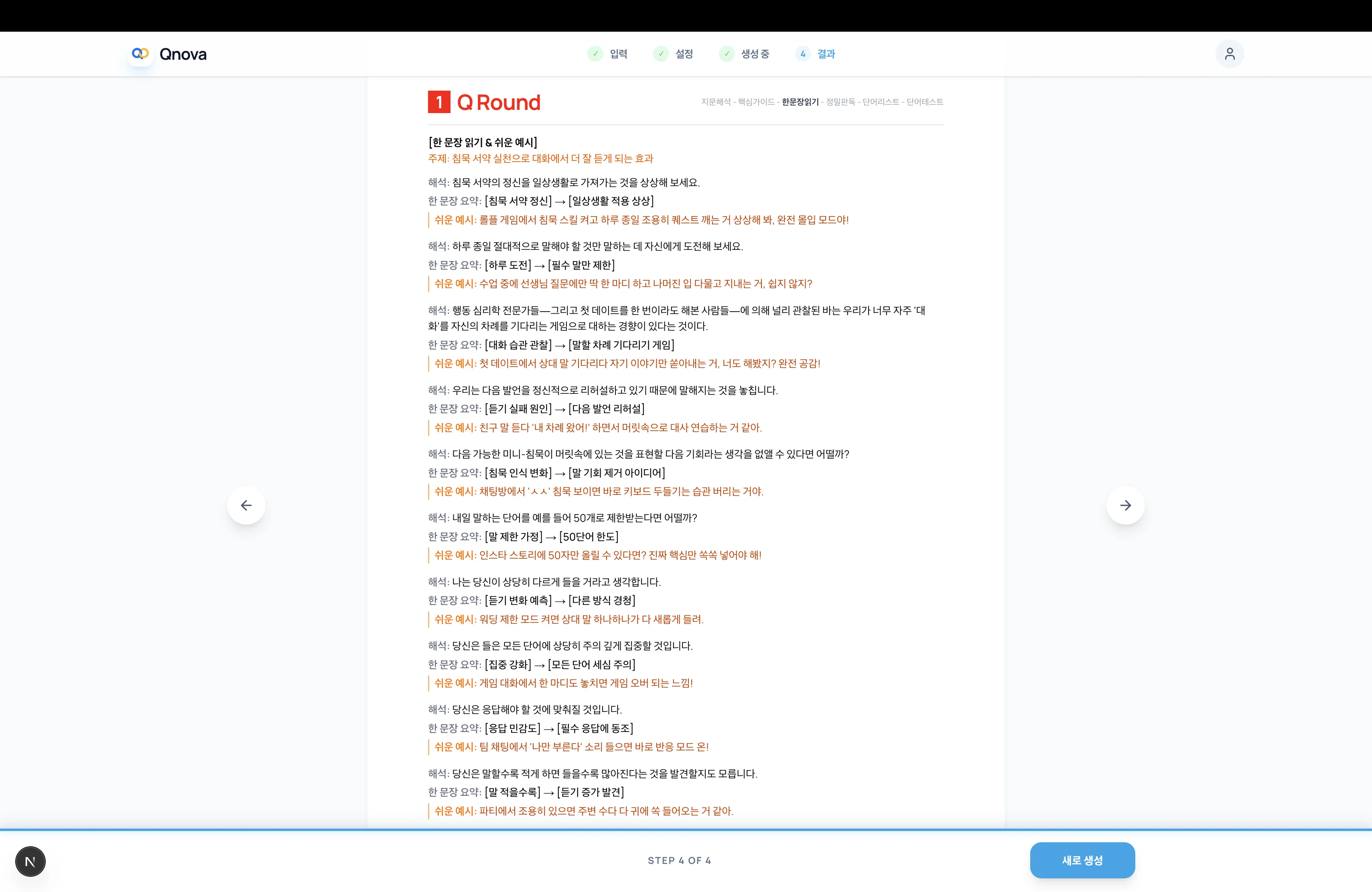 Qnova · 리딩